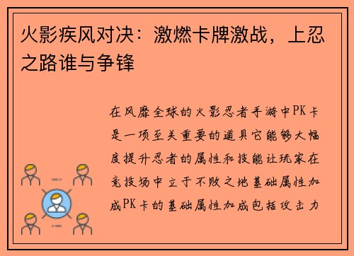 火影疾风对决：激燃卡牌激战，上忍之路谁与争锋