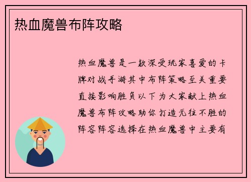 热血魔兽布阵攻略