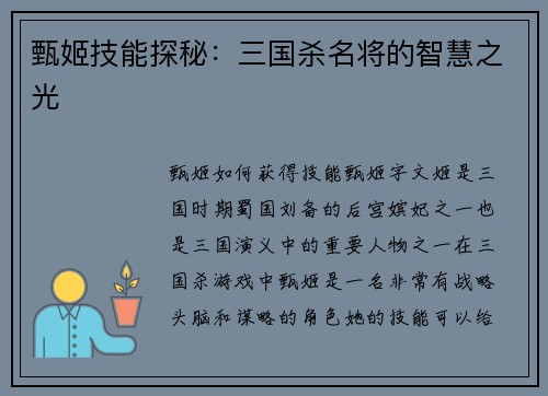 甄姬技能探秘：三国杀名将的智慧之光