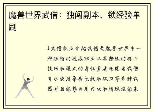 魔兽世界武僧：独闯副本，锁经验单刷
