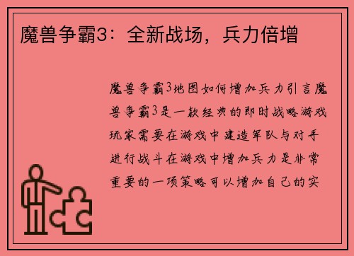 魔兽争霸3：全新战场，兵力倍增